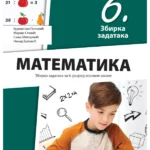 Matematika 6 - zbirka zadataka REVIDIRANO IZDANJE!