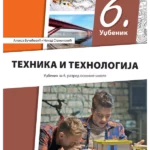 Tehnika i tehnologija 6 - udžbenik REVIDIRANO IZDANJE!