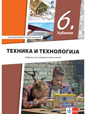 Tehnika i tehnologija 6 - udžbenik REVIDIRANO IZDANJE!