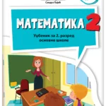 Matematika 2 - udžbenik iz 4 dela  NOVO IZDANJE!