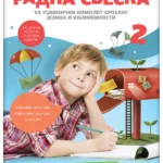 Srpski jezik 2 - radna sveska REVIDIRANO IZDANJE!