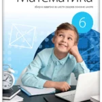 Matematika 6 - zbirka zadataka REVIDIRANO IZDANJE!