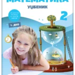 Matematika 2 - udžbenik iz 4 dela NOVO IZDANJE!