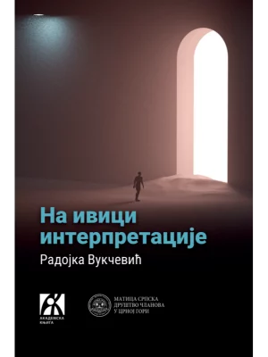 Na ivici interpretacije