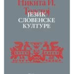 Jezik slovenske kulture