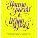 Učimo srpski 1