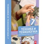 Tenika i tehnologija 7, materijali