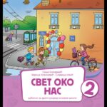 Svet oko nas, udžbenik za drugi razred osnovne škole