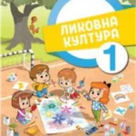 Likovna kultura za 1. razred, Udžbenik - NOVO