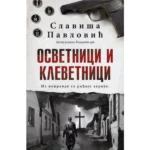 Osvetnici i klevetnici