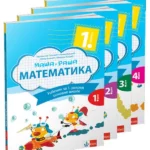 Matematika 1 - Maša i Raša - udžbenik iz 4 dela