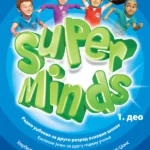 Super Minds 2 - radni udžbenik (QR)