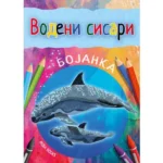 Vodeni sisari - bojanka