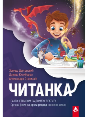 Čitanka za drugi razred osnovne škole