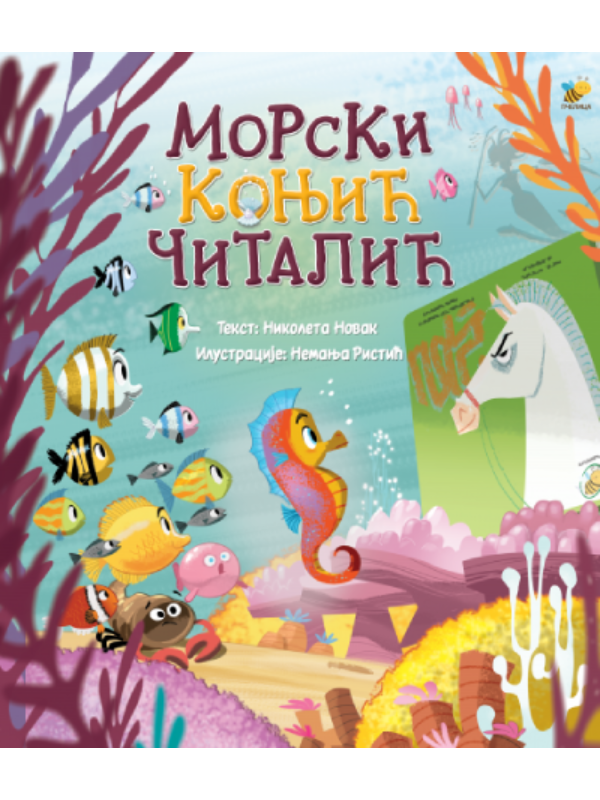 9788660881757 Morski konjić čitalić - Slika 1
