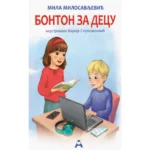 Bonton za decu - Globosino