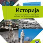 Istorija 8 - udžbenik NOVO