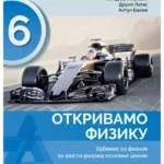 Fizika 6, udžbenik Otkrivamo fiziku
