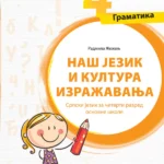 Srpski jezik 4 - gramatika NAŠ JEZIK I KULTURA IZRAŽAVANJA