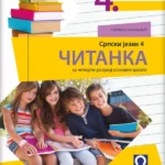Srpski jezik 4 - čitanka