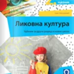 Likovna kultura 2 - udžbenik i kutija sa dodatnim materijalima za rad