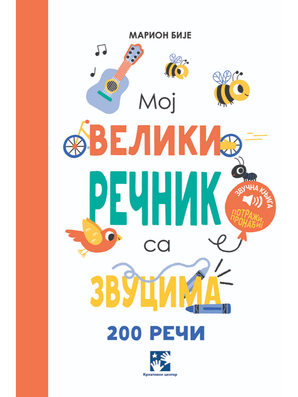 9788652912223 Moj veliki rečnik sa zvucima - Slika 1