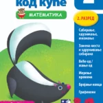 Vežbam kod kuće 2