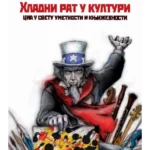 Hladni rat u kulturi - DOSIJE