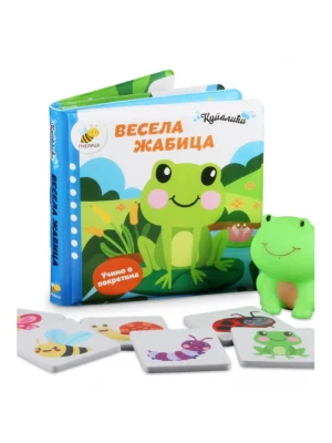 Kupalići - vesela žabica