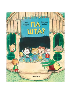 Pa šta?