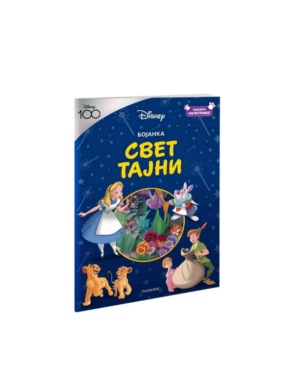 9788662434531 Disney100 Klasik Svet Tajni Bojanka Sa Nalepnicama - Slika 1
