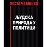 Ljudska priroda u politici
