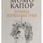 Hronika Izgubljenog Grada