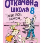 Otkačena škola 8