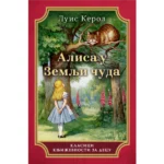 Alisa u Zemlji Čuda - Tvrd Povez