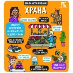 Hrana - mali istraživači