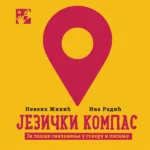 Jezički kompas: za lakše snalaženje u govoru i pisanju
