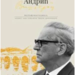 Andrić i Višegrad: fotomonografija