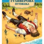 Guliverova putovanja - Pčelica