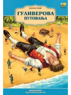 Guliverova putovanja - Pčelica