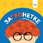 Zageonetke