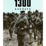 1300 kaplara