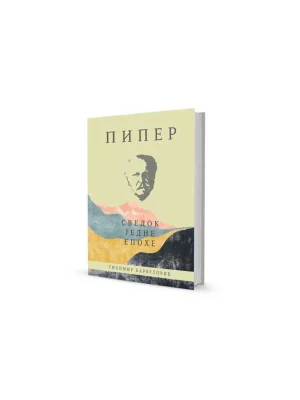 Piper svedok jedne epohe