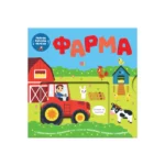 Povuci, potegni, okreni - Farma