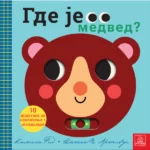 Igra skrivalica - Gde je medved?