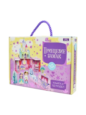 Princezin zamak : Knjiga i 3D zamak za igru