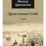 Druga knjiga Seoba 1