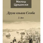 Druga knjiga Seoba 2