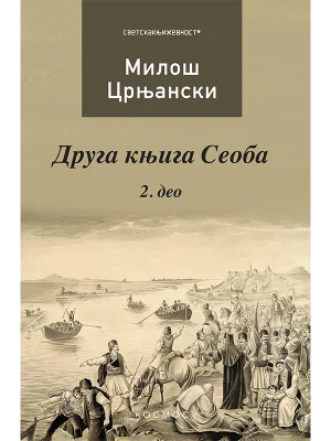 Druga knjiga Seoba 2