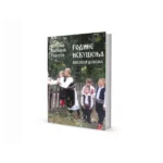 Godine iskušenja (Kosovka devojka)